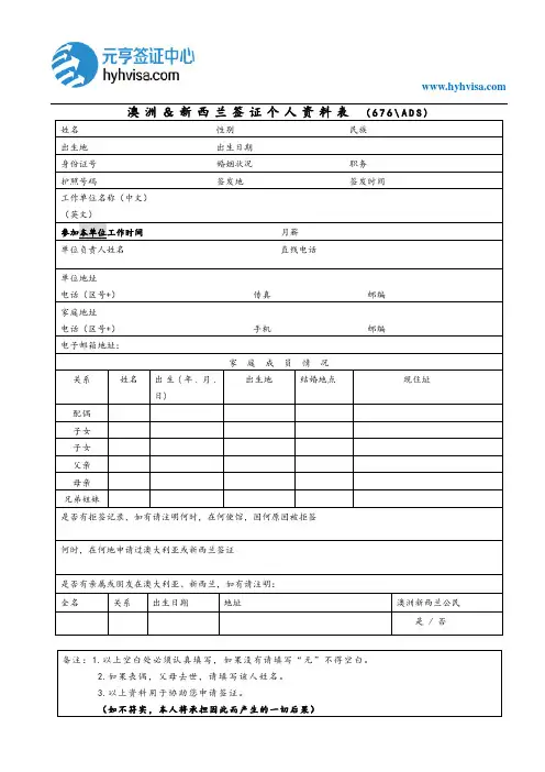 最新澳大利亚个人资料表