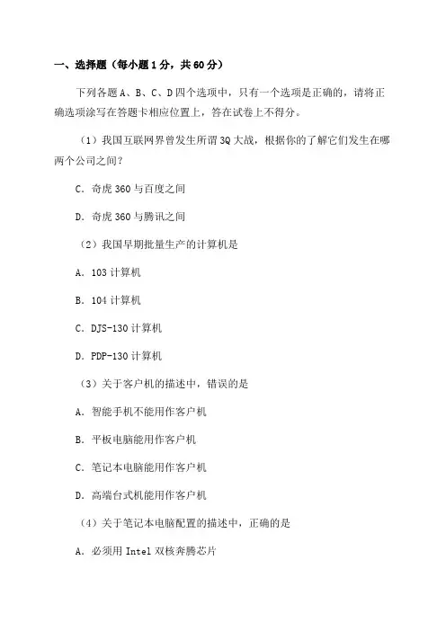 全国计算机等级考试三级网络技术历年真题汇总