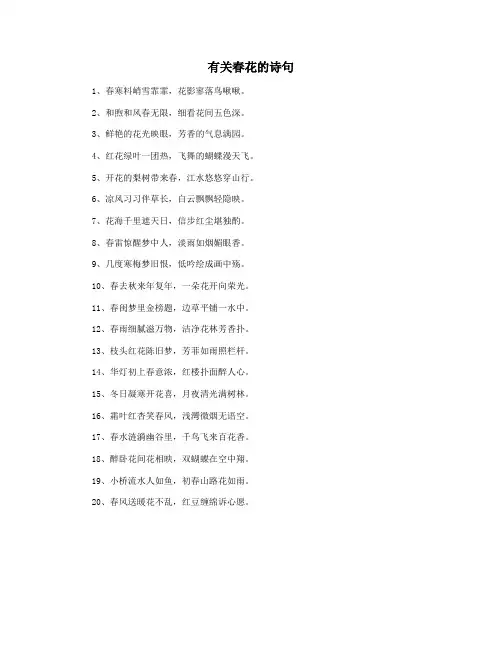 有关春花的诗句