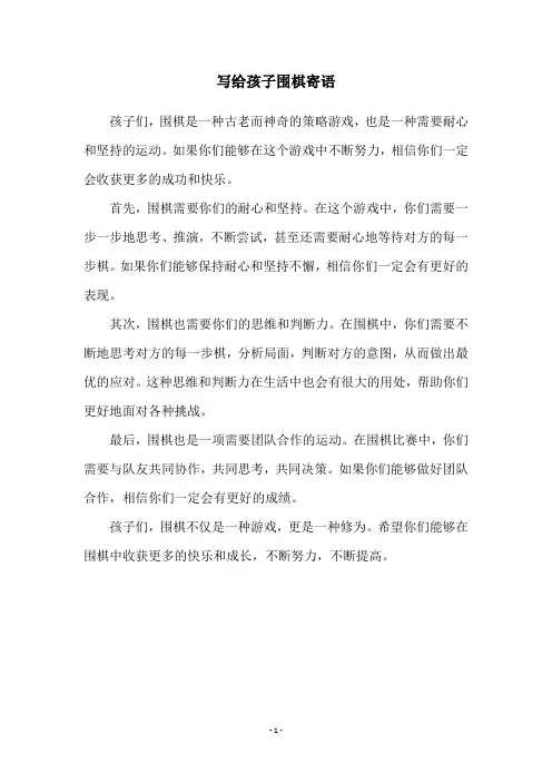 写给孩子围棋寄语