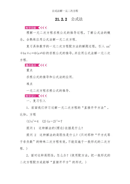 公式法解一元二次方程-教学设计