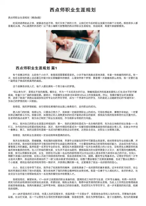 西点师职业生涯规划
