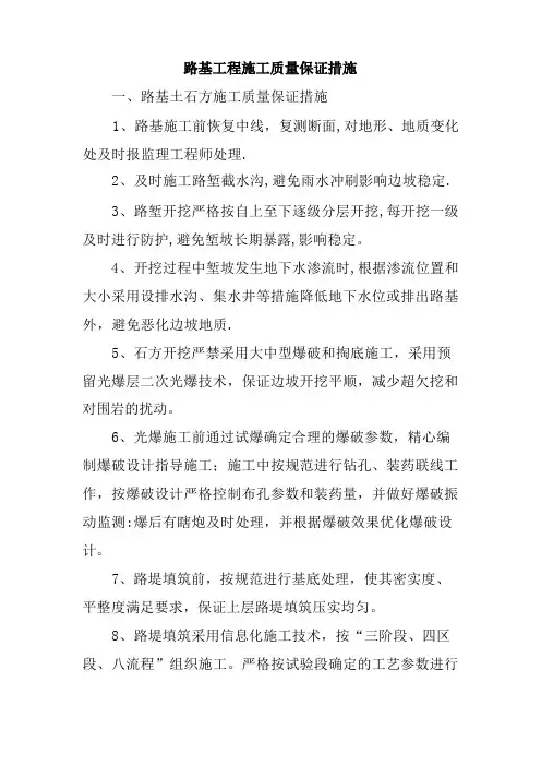 路基工程施工质量保证措施