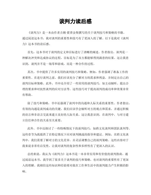 谈判力读后感
