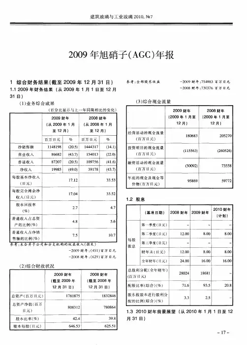 2009年旭硝子(AGC)年报