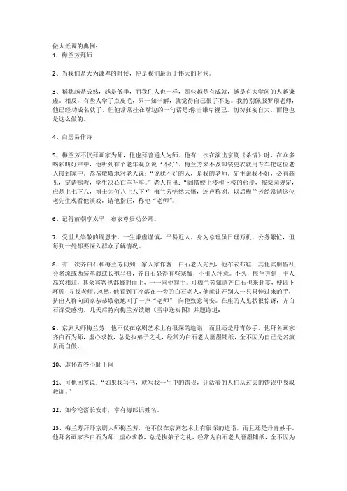做人低调的典例