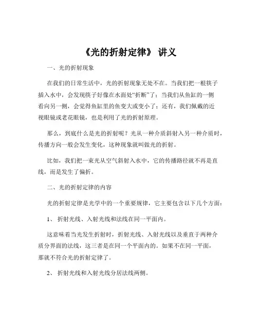 《光的折射定律》 讲义