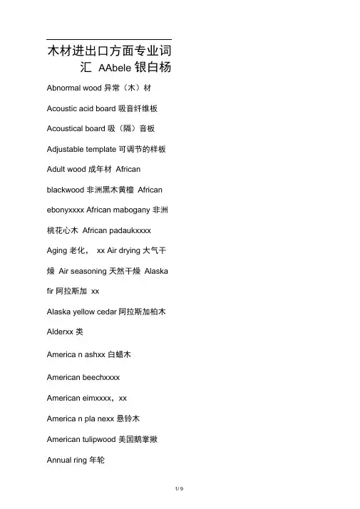 常见木材英文名称