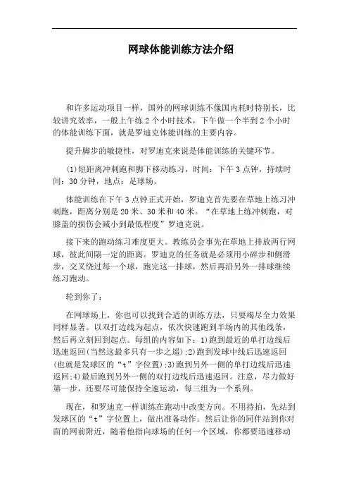 网球体能训练方法介绍