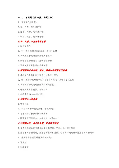 人机对话题库-耳鼻喉科练习题及答案(18)