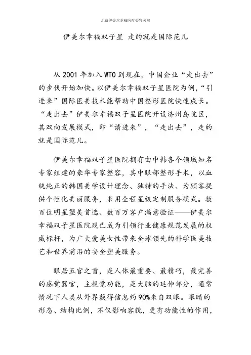 伊美尔幸福双子星 走的就是国际范儿