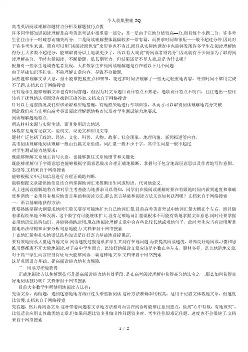 高考英语阅读理解命题特点分析及解题技巧点拨
