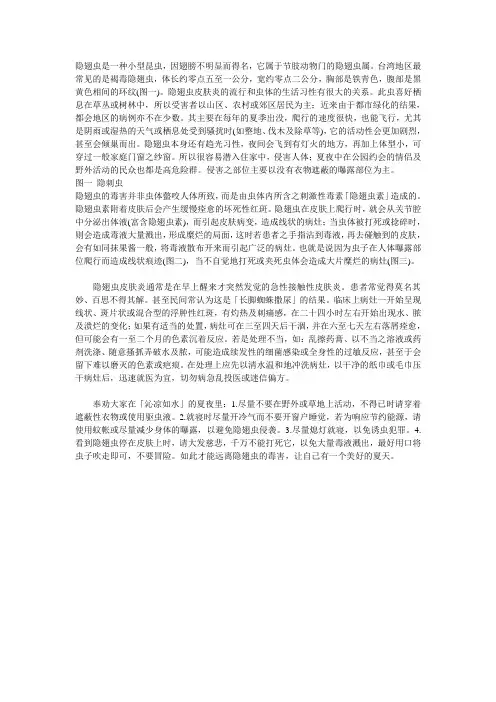 隐刺虫的介绍及处理