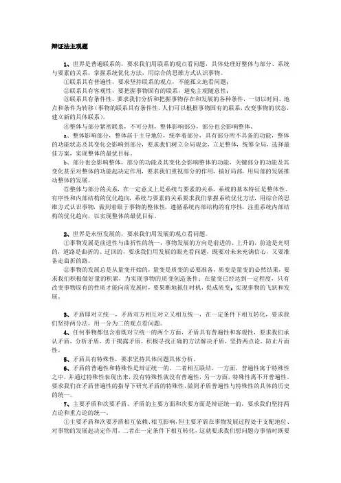 备战2015年高考政治(三)哲学生活主观题第三单元(辩证法)