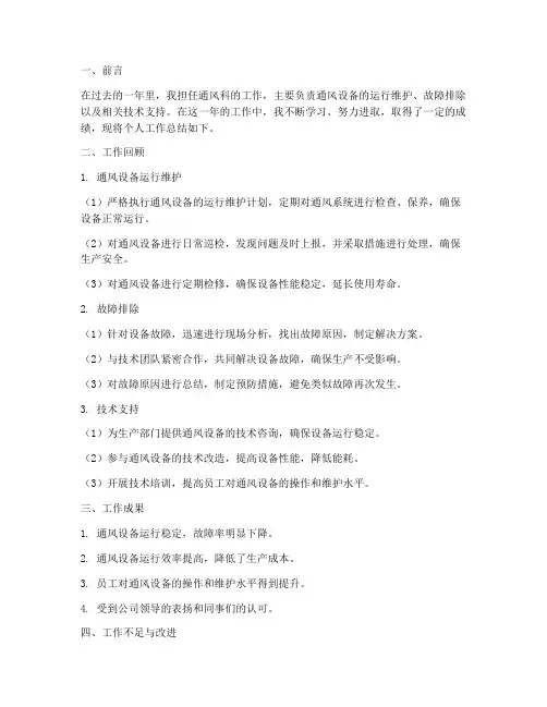 通风科个人工作总结