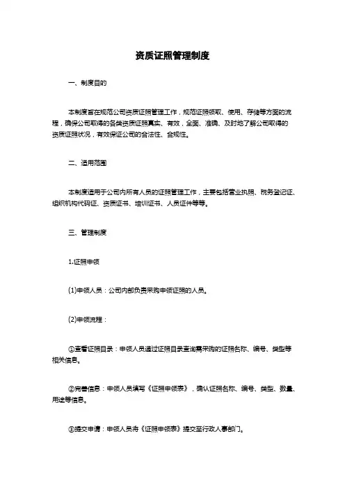资质证照管理制度