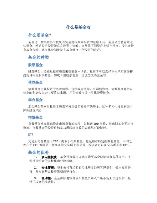 什么是基金呀