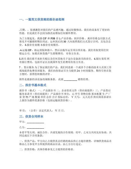 供应商报价单范文