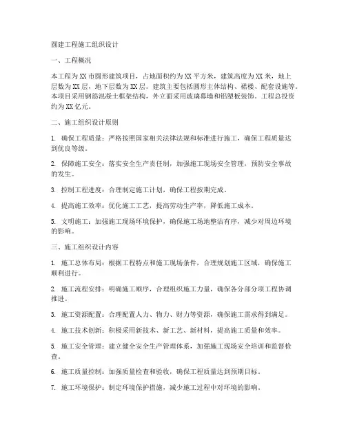 圆建工程施工组织设计