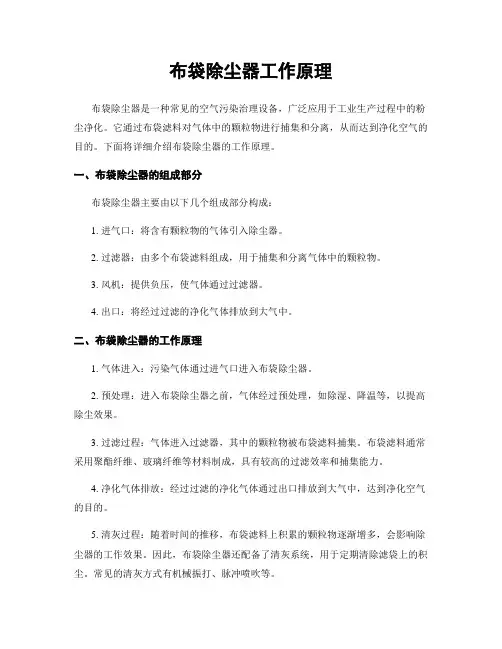 布袋除尘器工作原理