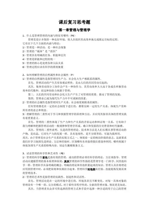 考研资料(湖大)管理学知识要点整合 (附真题)