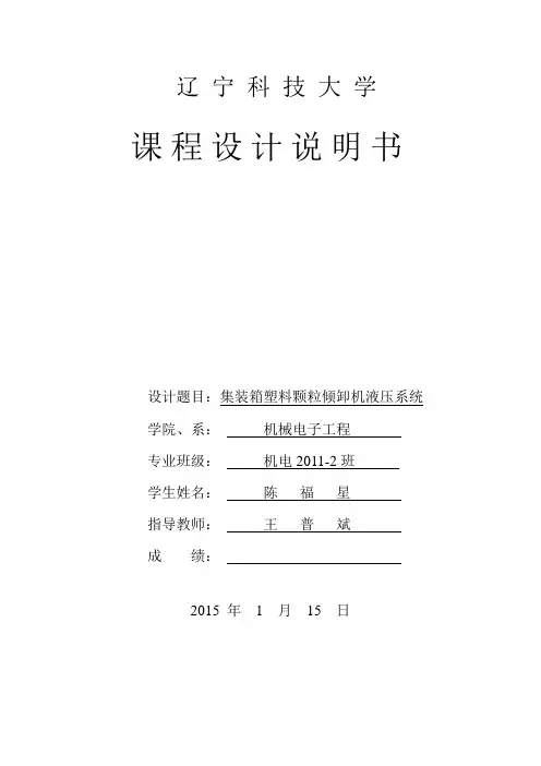 液压课程设计说明书