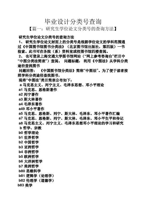毕业设计分类号查询