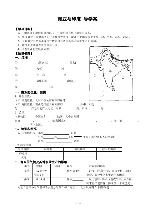 南亚与印度导学案 (陈)