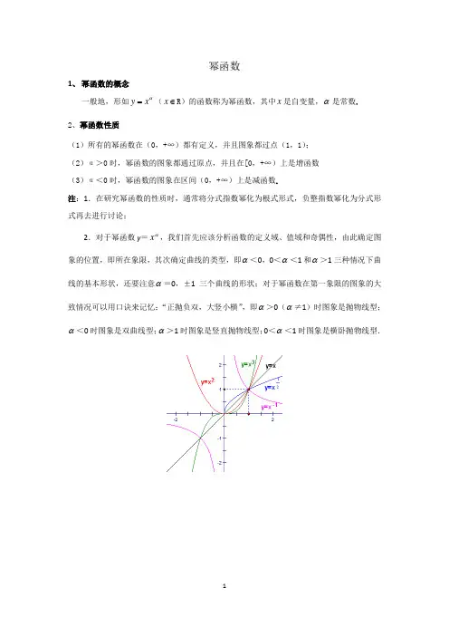 3幂函数-学生讲义