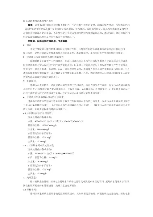 砂石过滤器反洗水循环再利用