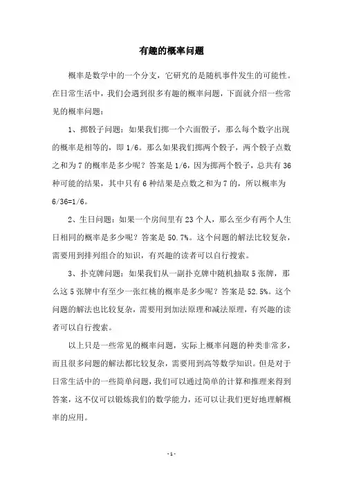 有趣的概率问题