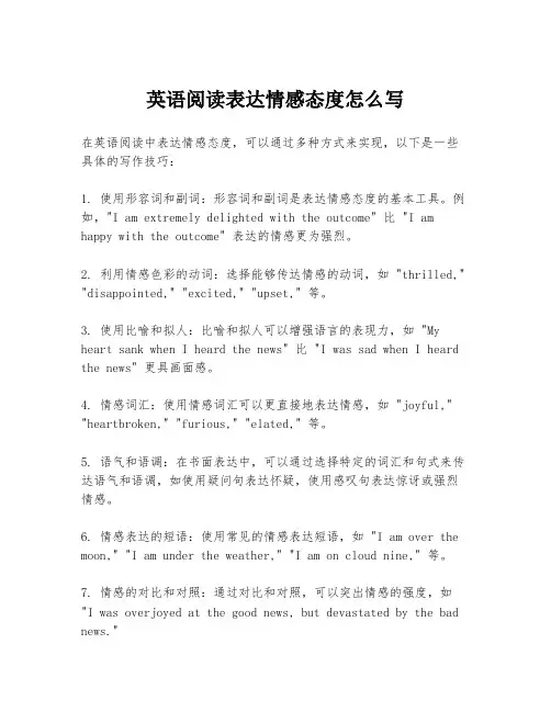 英语阅读表达情感态度怎么写