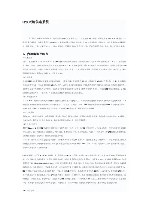 (完整版)UPS双路供电系统