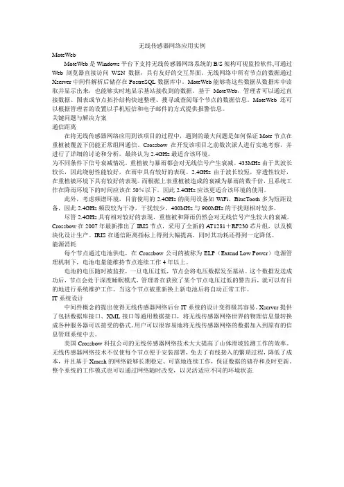 无线传感器网络应用实d