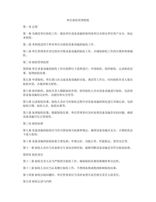 单位验收管理制度