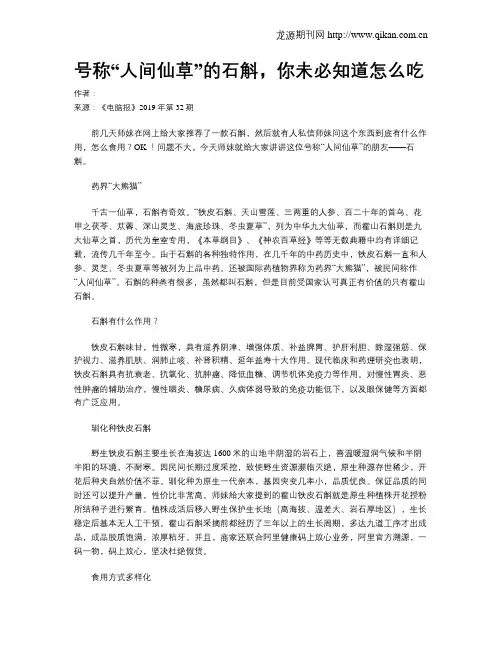 号称“人间仙草”的石斛,你未必知道怎么吃