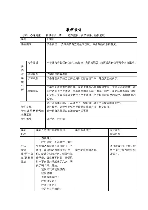 自信相伴,扬帆起航教学设计- 高中主题班会