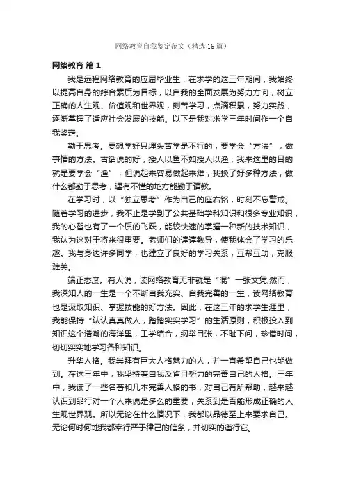 网络教育自我鉴定范文（精选16篇）