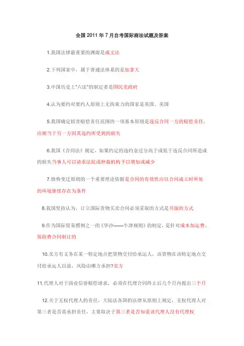 国际商法