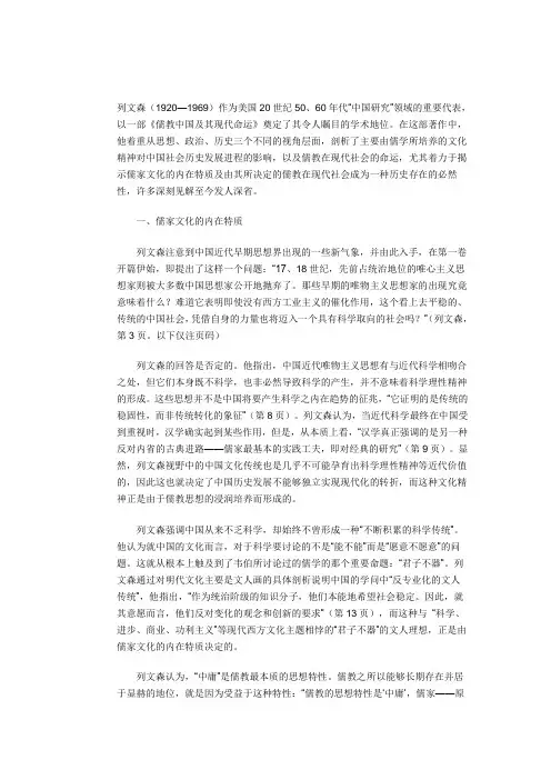 儒教中国及其现代命运读书笔记