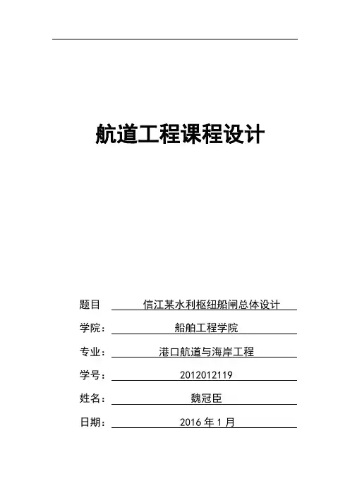江信某水利枢纽船闸总体设计