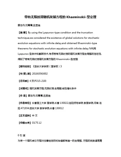 带有无限时滞随机发展方程的Khasminskii-型定理