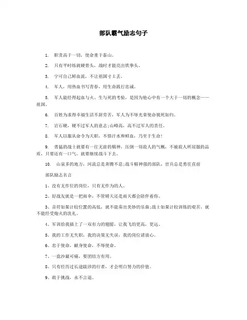 部队霸气励志句子