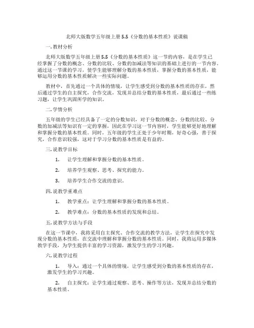 北师大版数学五年级上册5.5《分数的基本性质》说课稿
