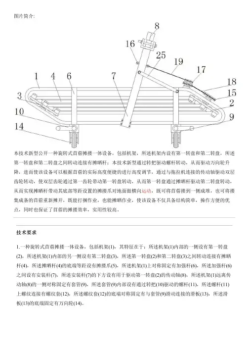旋转式苜蓿摊搂一体设备的制作技术