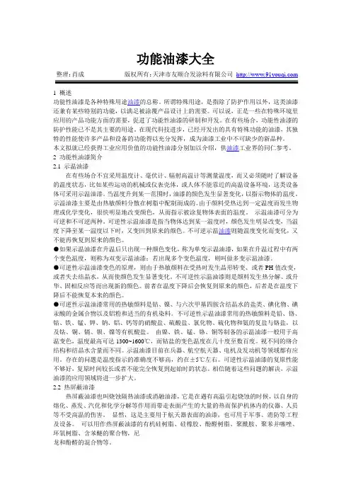 功能油漆大全
