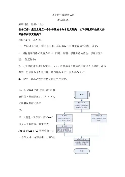 办公软件技能测试题