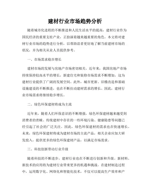 建材行业市场趋势分析