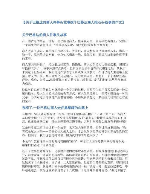 一个巴格达商人作文范文