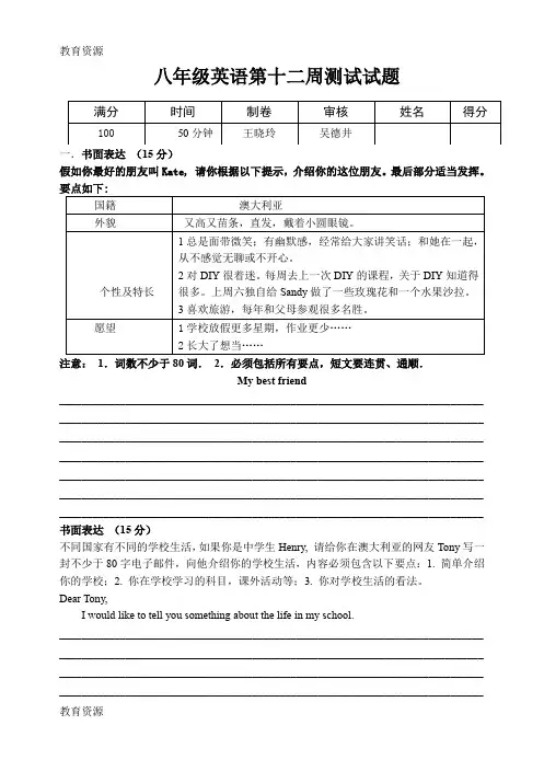 【教育资料】八年级英语第十二周周练学习精品